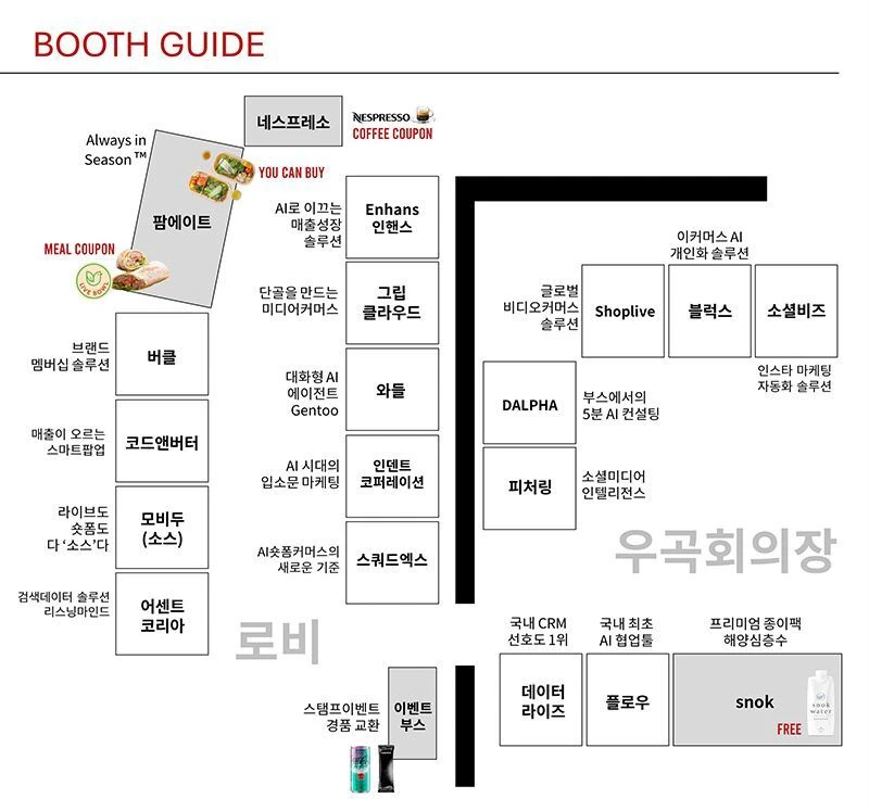 17개의 혁신 기업과 함께하는 넥스트커머스2024