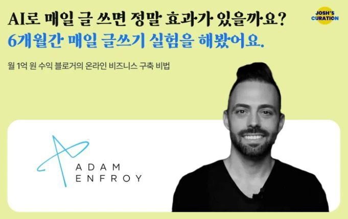 꾸준함과 AI로 이룬 450% 트래픽 증가의 비밀