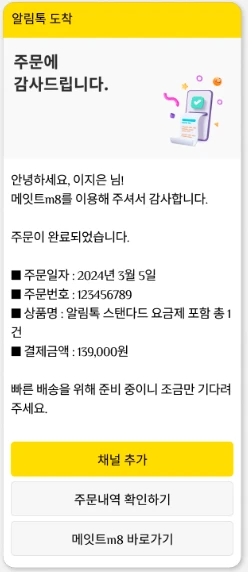 스마트 스토어의 카카오 알림톡, 승인 거절 당하는 키워드가 있어요!