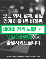 네이버/로직해결/소액결제/블랙키워드/최저가/광고실행사/확실한노출