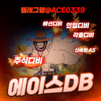 디비에이스 @ace0339 통신사디비 토지노디비 디비국가대표 파리올림픽 출전 금메달