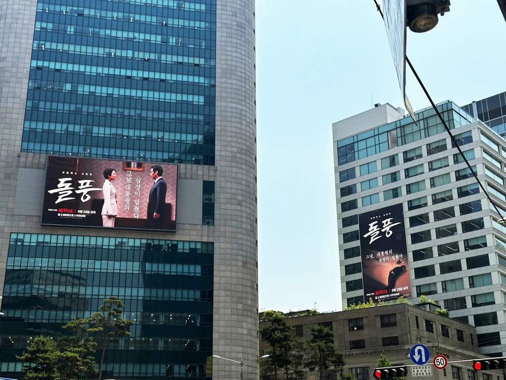 돌풍 명동 옥외광고