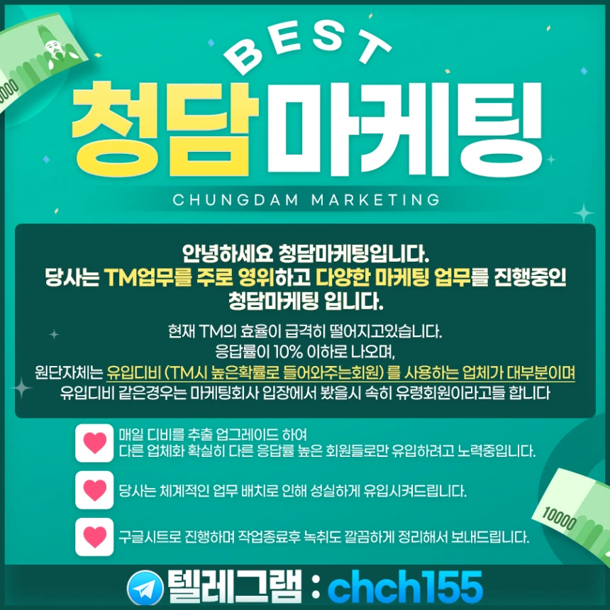 1차콜 Tm업무를 주로하는 성실한 마케팅회사 청담마케팅입니다.