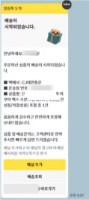 스마트 스토어 고객을 위한 배송 안내 알림톡! (CS운영을 더 쉽게 하는 꿀팁!)