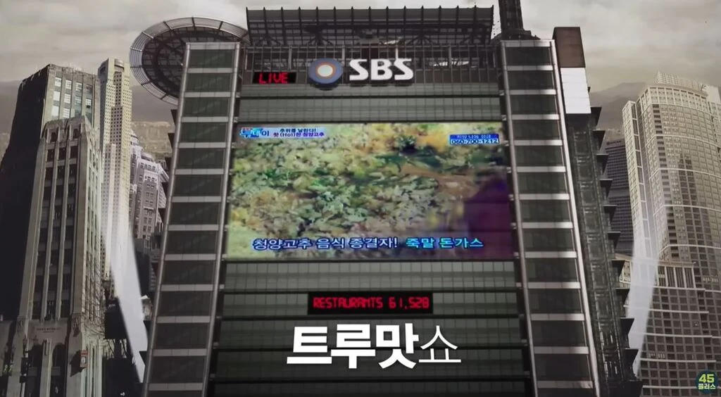 방송 맛집의 실체, 지금도 현재진행형