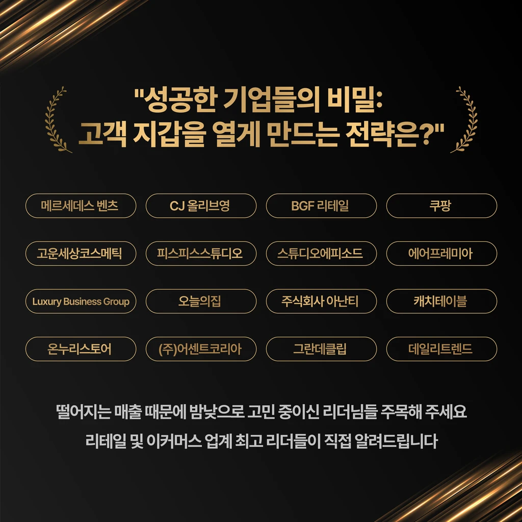 성공한 기업들의 비밀: 고객의 지갑을 여는 전략은?