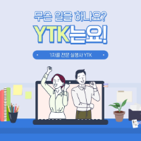 1차콜 주식인입 유입 전문 YTK 마케팅에서