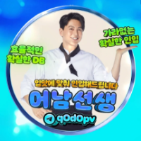 1차 TM 인보 맛집 어남선생