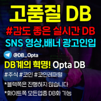 ✨감도 높은 실시간 주식디비 코인디비 전문업체 ✨