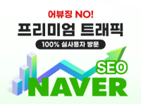 플레이스 1등? 놓치지 마세요. 네이버 리워드 트래픽