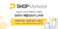 ✨네이버 스마트스토어 카카오톡 연동 솔루션 주문 배송 안내 카카오톡 발송 구매 고객 리마케팅 샵마케터✨
