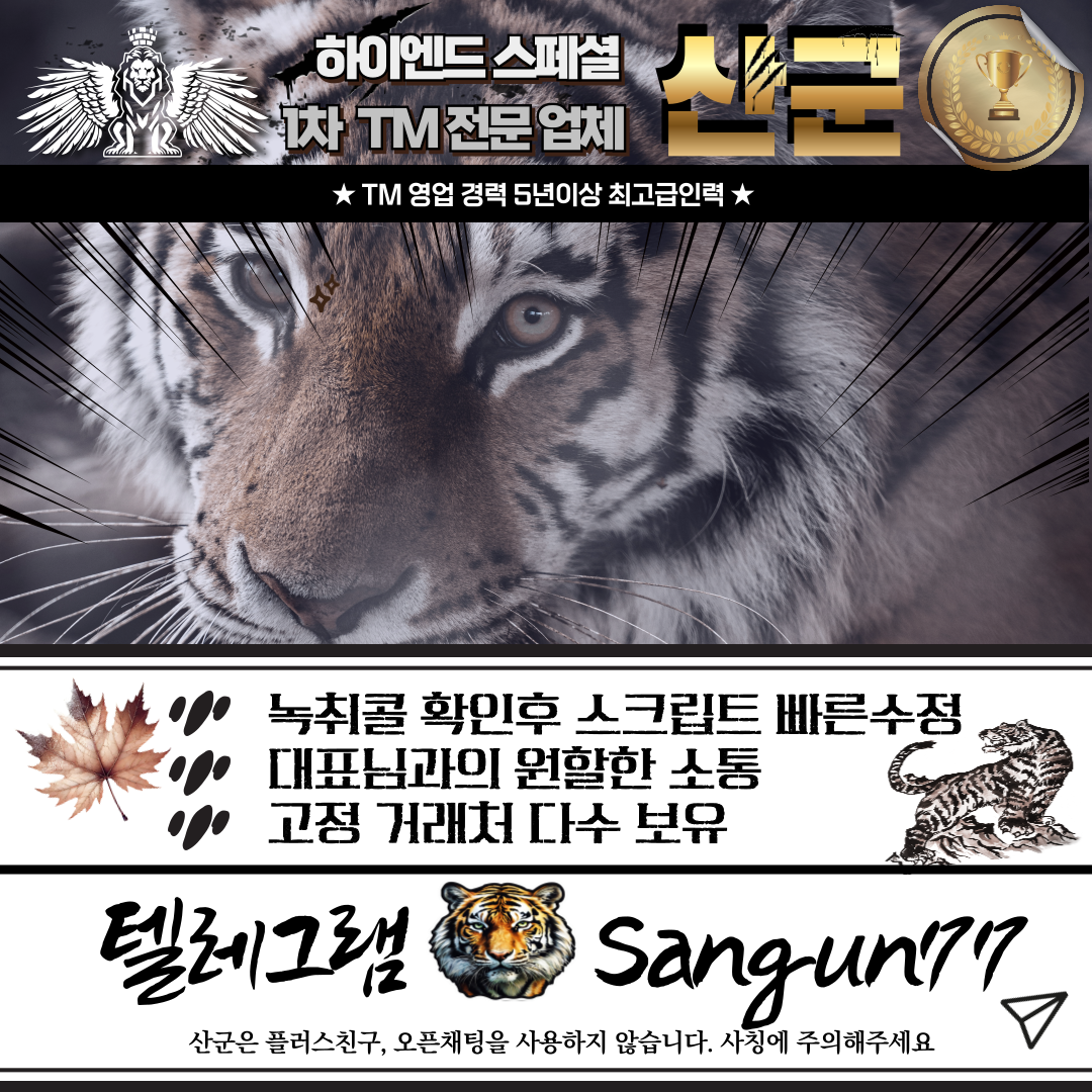 1차 TM 퍼미션 유튜브 5년 경력 전문 인보업체 "산군"