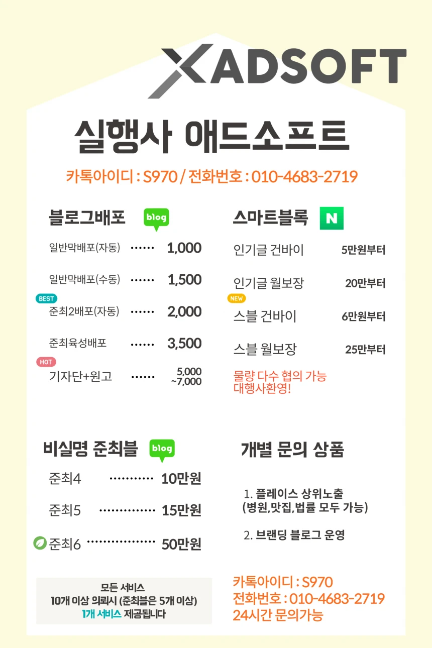 스마트블록 최저가 실행사, 맛집플레이스배포 1천원