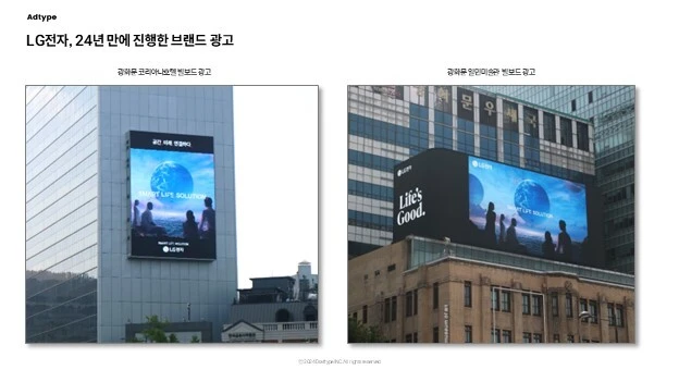 [8월 옥외광고 트렌드] LG가 하면 SK도 한다!