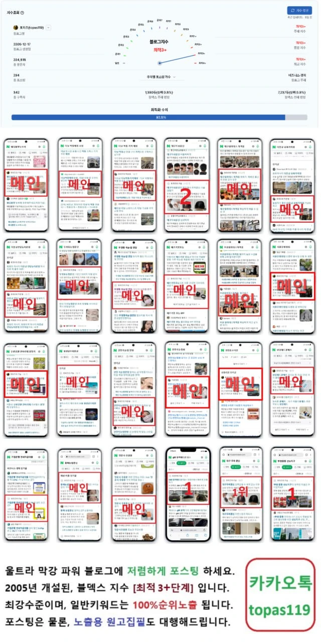 ■■ 블로그 메인노출 안되면 비용 안받아요 ■■