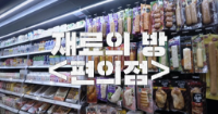 맛을 보여줄 수 없는 흑백요리사는 어떻게 대박났을까?