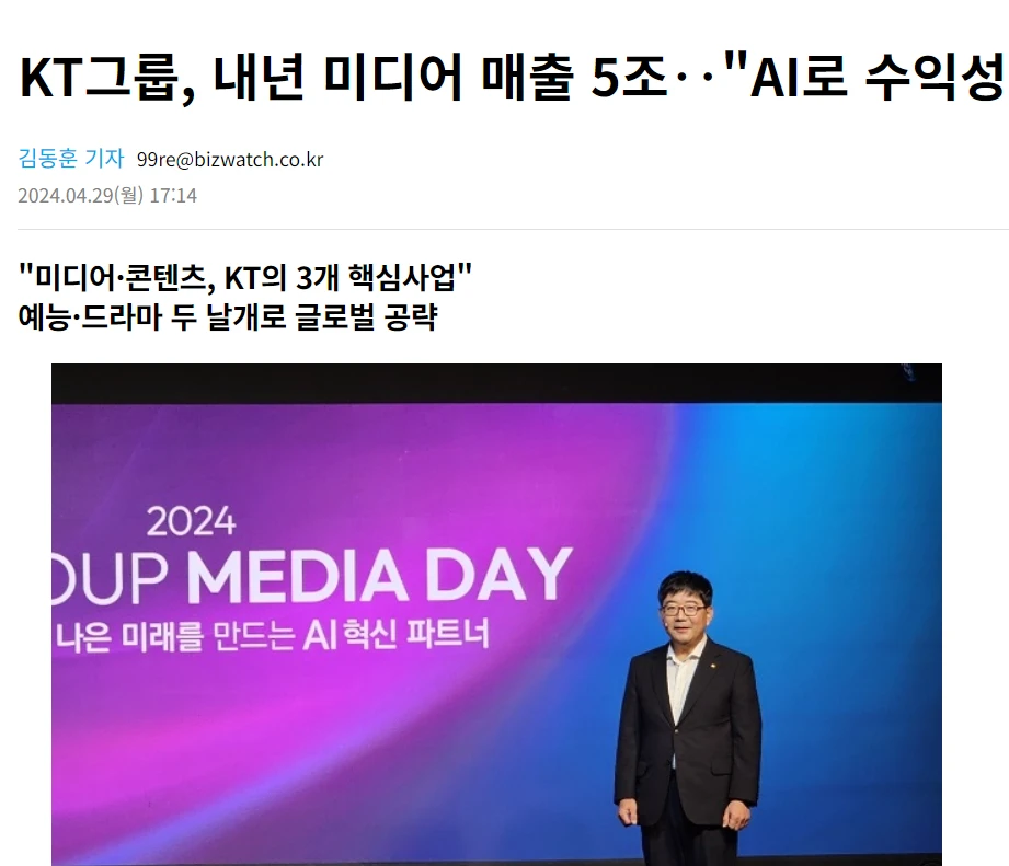 KT 그룹 AI 수익성 관리 기사