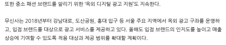 무신사, 동반성장 지원금 399억 돌파 (패션포스트, 2021.02)