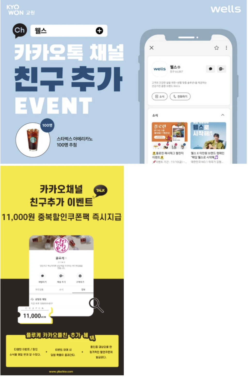 스마트 스토어 하는데 굳이 카카오 채널이 필요하냐구요?