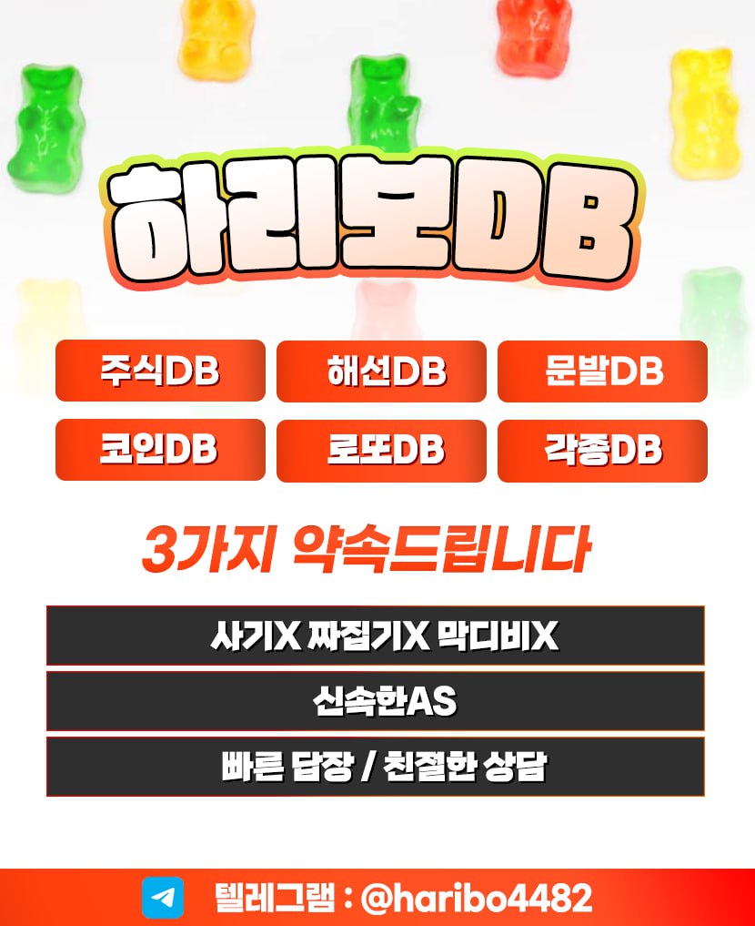 통신사디비 ⭐[텔@haribo4482]  엄한 곳에서 당하지 말고 재대로 된 업체로 오세요