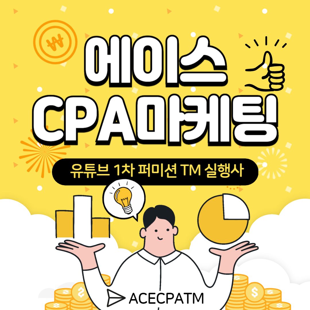 주식,해선 1차 TM 퍼미션 CPA 광고 실행사입니다. 카톡방 인입 시켜드립니다. DB판매합니다. 인보 광고 문의