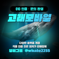 ⭐국내카톡판매 카톡뿌튀 텔 @whale2255 PC/모바일, 국내 텔레그램 인증