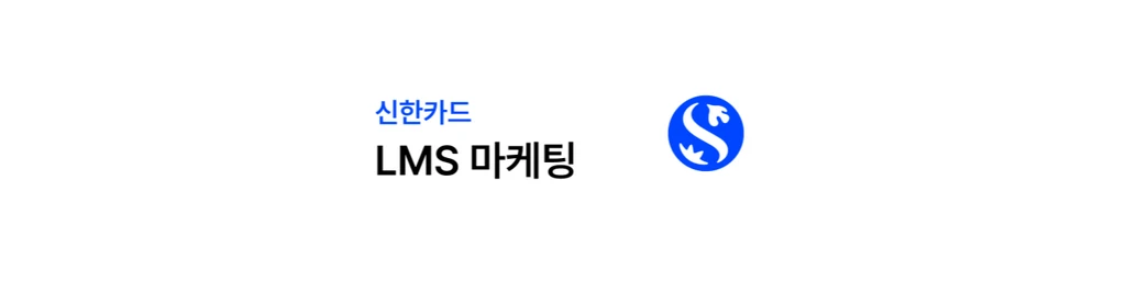 문자 LMS 타겟팅 광고 비교, 금융사 VS 포인트앱