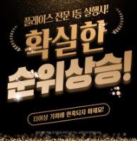플레이스/쇼핑/자완/배포 전문 실행사_편하게 문의 주세요^^