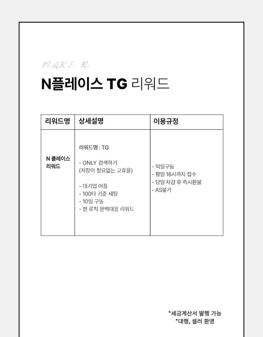 플레이스 쇼핑 리워드 _ 고효율 NEW 리워드 모음