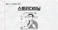 어머니는 짜장면이 싫다고 하셨어, 스토리다이닝