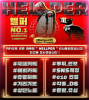 유령계정, 가리기봇, DB,해톡판매, 010, 1차콜, 인보작업, TM인원보장, sns 유입작업, 텔레강초 hellper05