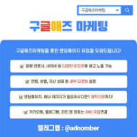 구글 배너 광고 실행사입니다. 라인,카톡등 유입문의주세요.