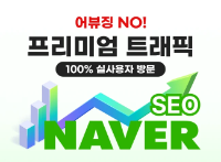 네이버 플레이스 상단노출 리워드트래픽