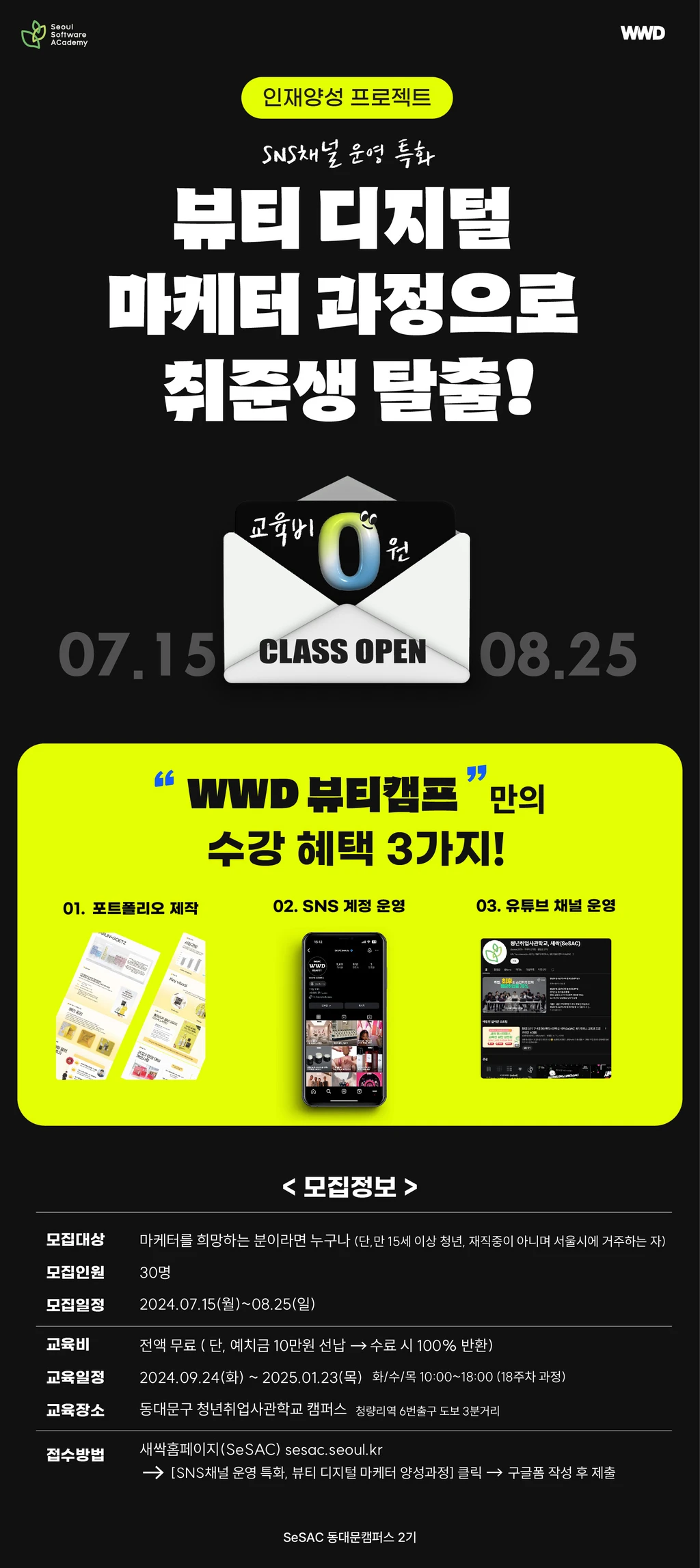 뷰티 디지털마케터 과정 무료 양성