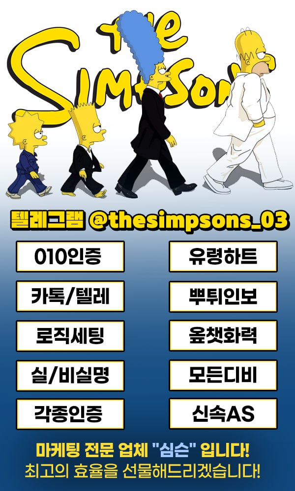 ⭐텔레그램 계정 판매 인입TM [@thesimpsons_03] 카톡뿌튀 텔레강초 화력봇 로직방 네이버 당근마켓 바비톡 강남언니