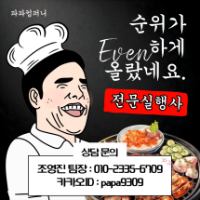 순위가 even하게 올랐네요!