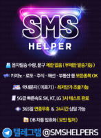 대량문자 최저가 보장 (조율가능) 주식 코인 해선 로또 부동산 등 모든종목 365일 24시간 무제한 발송가능합니다 문의주세요 @SMSHELPERS