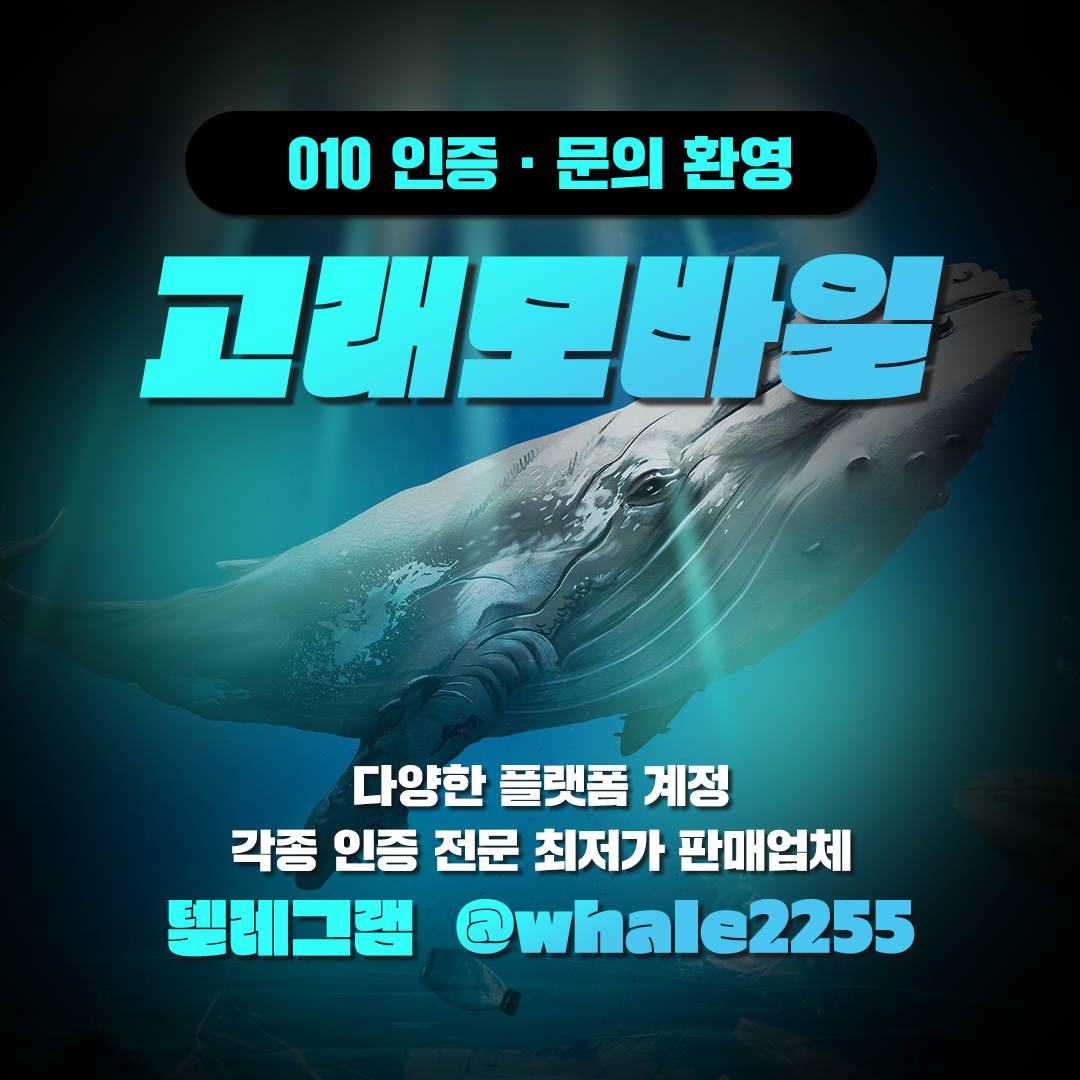 ⭐국내 010 인증 [@whale2255]  텔레그램 강제초대 텔레강초 화력봇 로직방 고래마케팅  네이버 중고나라 당근 
