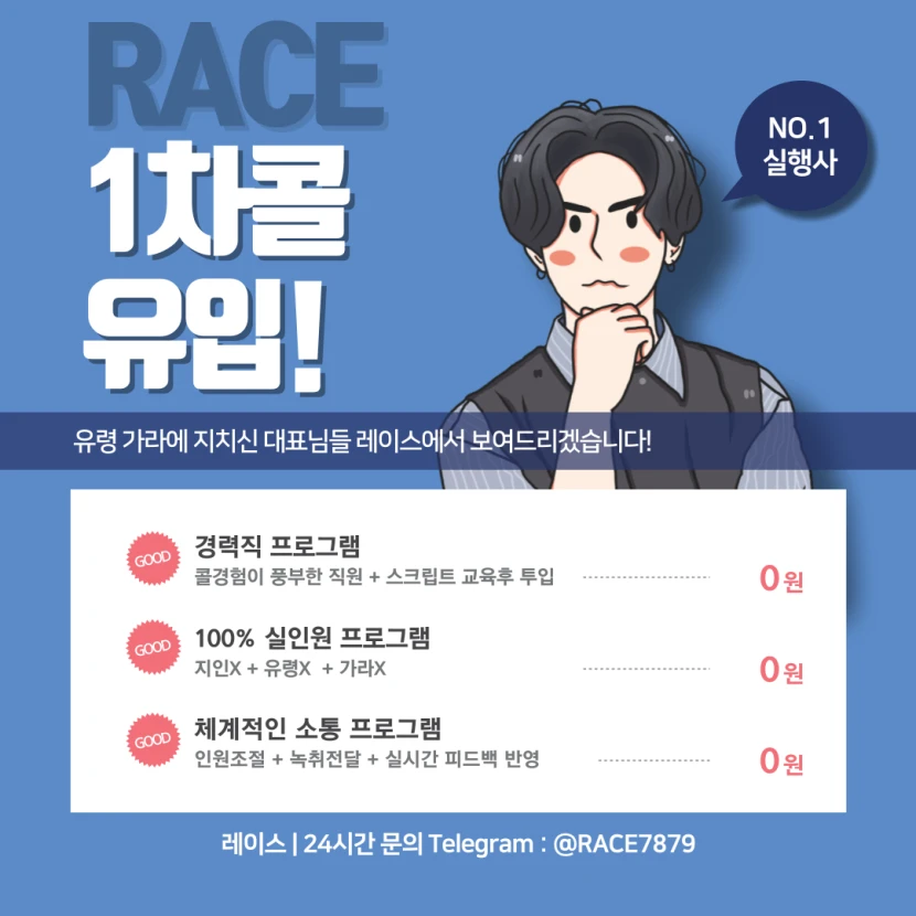 1차콜 카톡 주식 인입 전문 레이스 실행사 입니다 유입/인입/주식d_b