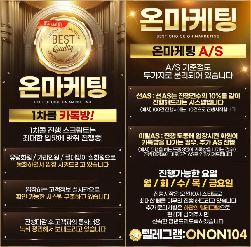 ❤️카카오톡 텔레그램 1차콜 유입문의 -ON마케팅❤️