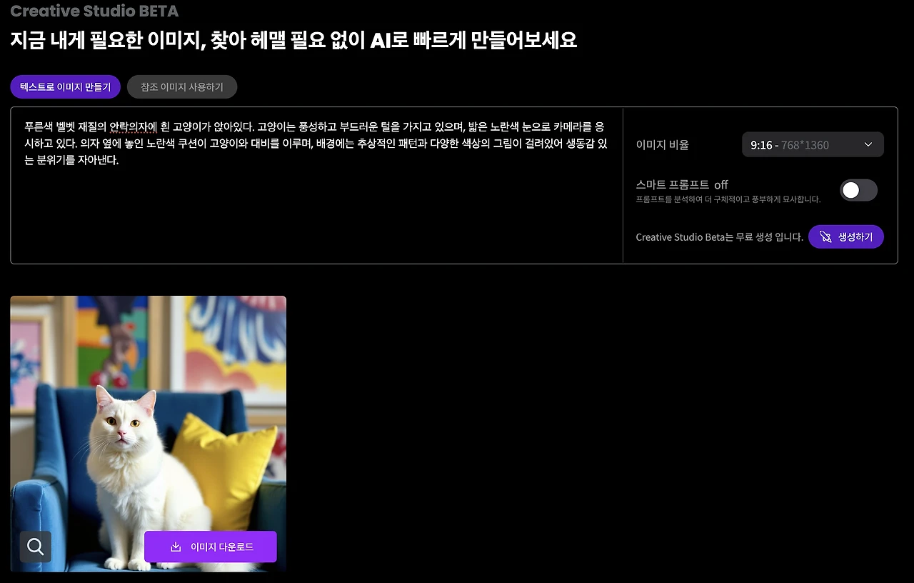 한글로 작성한 프롬프트와 생성 결과물(출처: Draftype ' src=