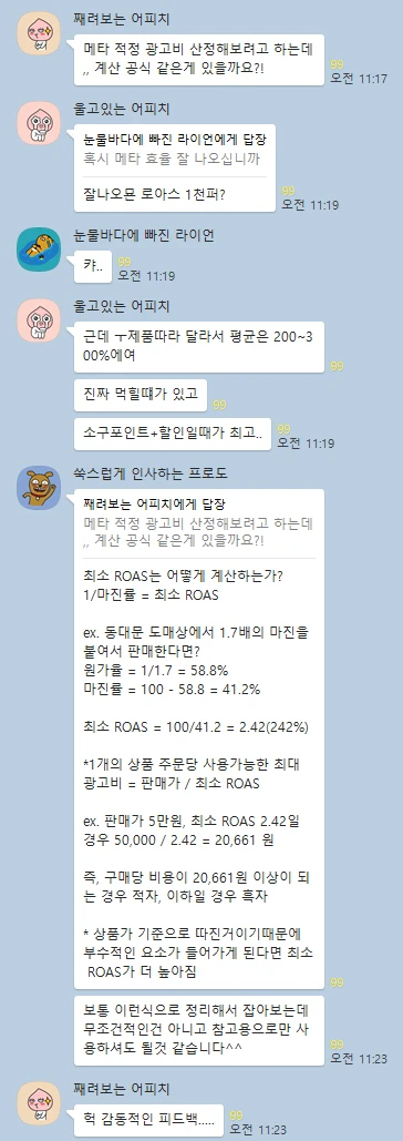 메타 적정 광고비 계산 공식