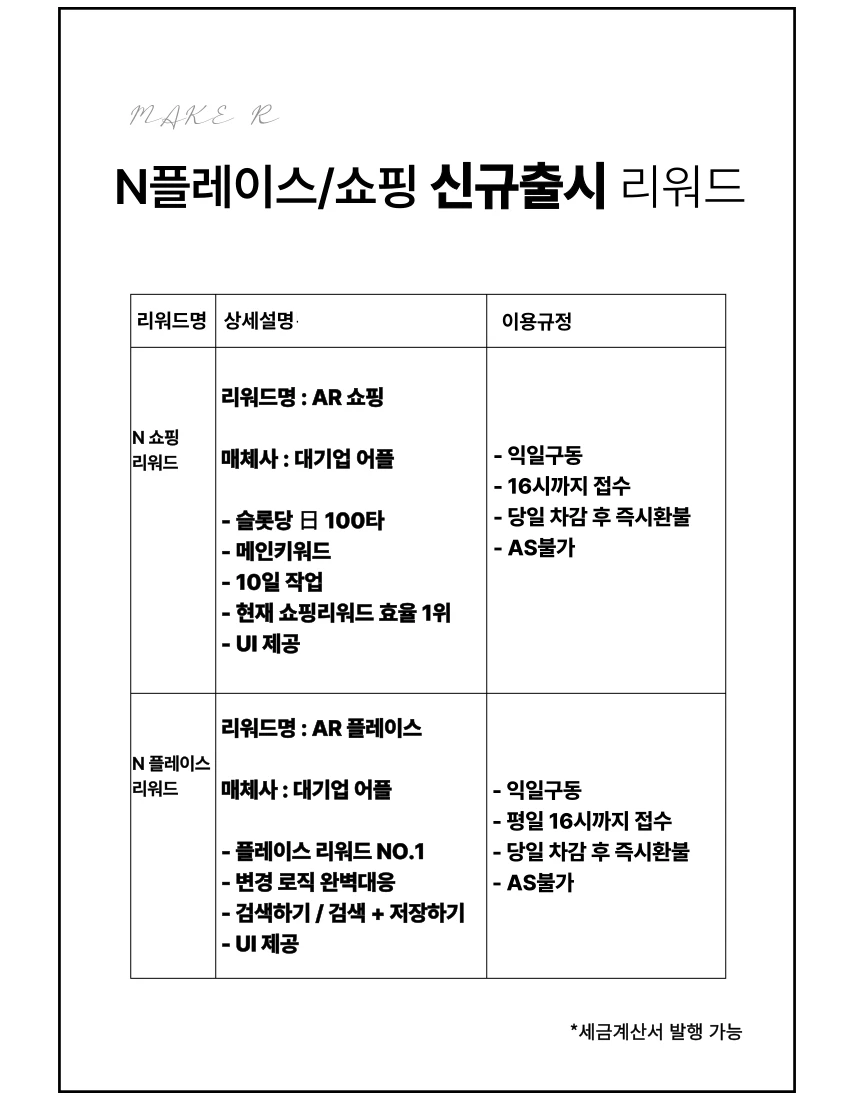 플레이스 실행사는 왜 쓰시나요? 여기 리워드 공급사가 훨씬 낫습니다!