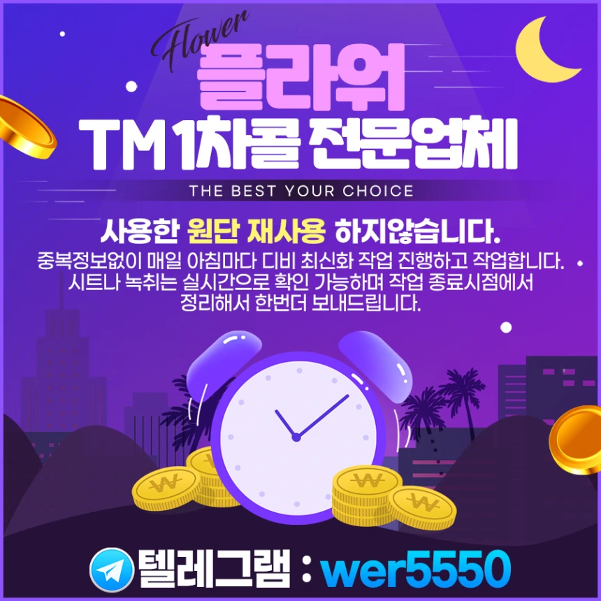 ★카톡 텔레 1차콜 TM 업체 플라워입니다.★